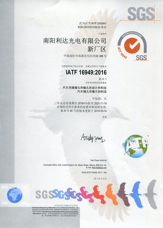 IATF16949證書 車載鏡頭、鏡片、攝像頭（中文）